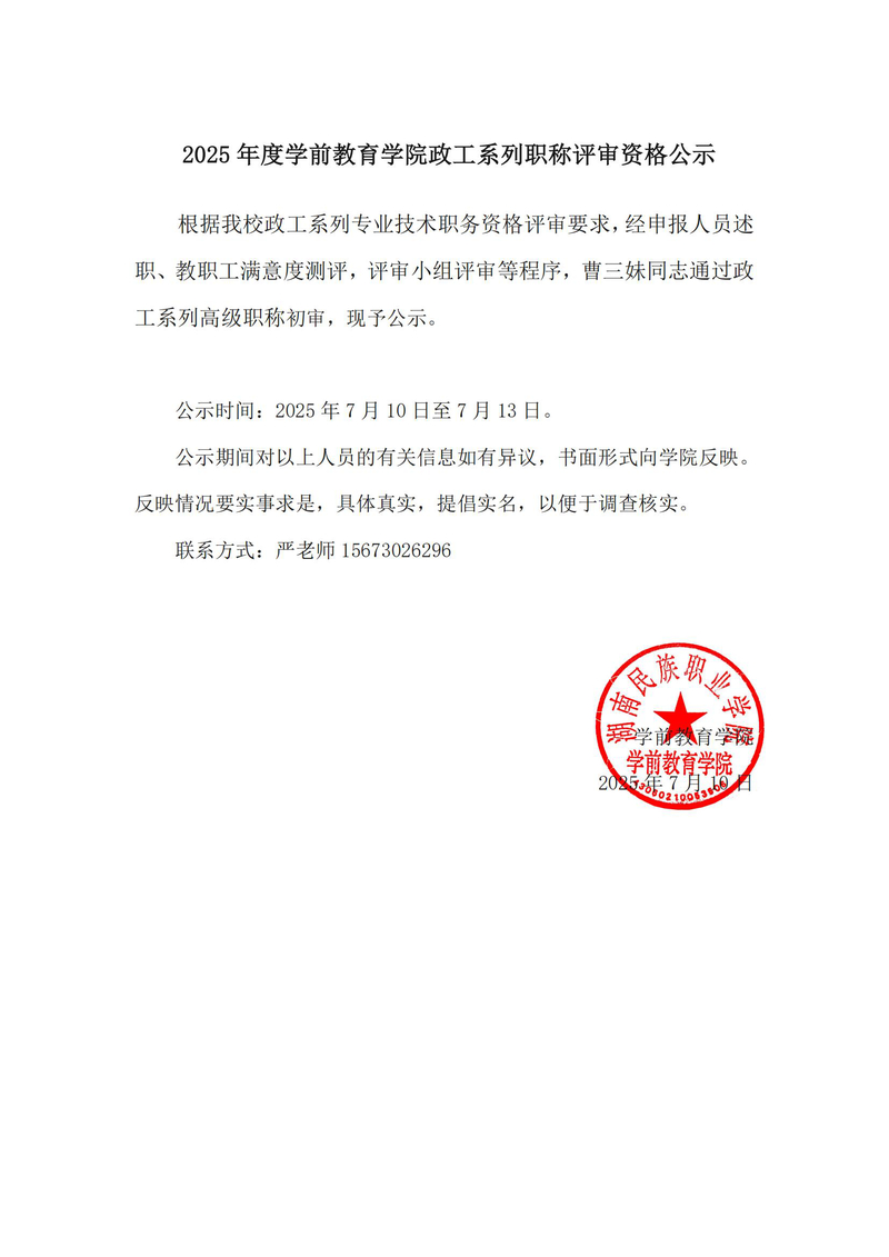 2025年度英国上市公司365政工系列职称评审资格公示_01.jpg